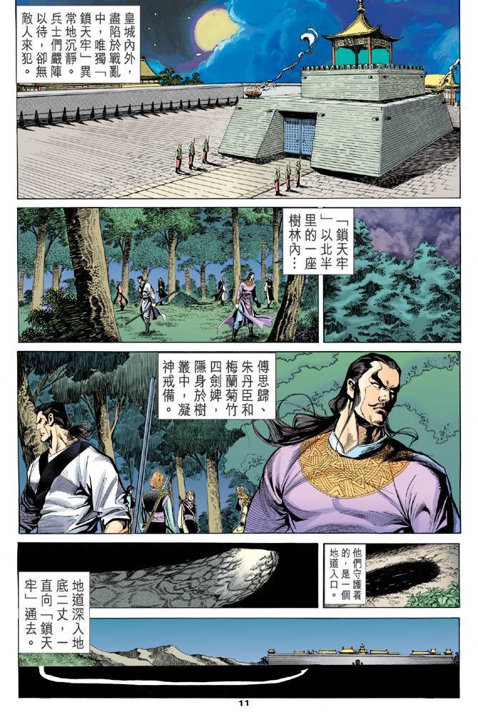 《天龙八部》漫画最新章节第97回免费下拉式在线观看章节第【10】张图片