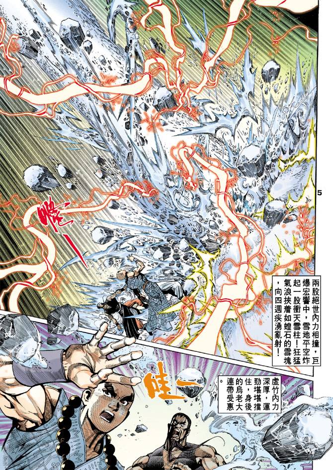 《天龙八部》漫画最新章节第53回免费下拉式在线观看章节第【5】张图片