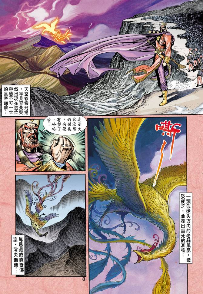 《天龙八部》漫画最新章节第49回免费下拉式在线观看章节第【3】张图片