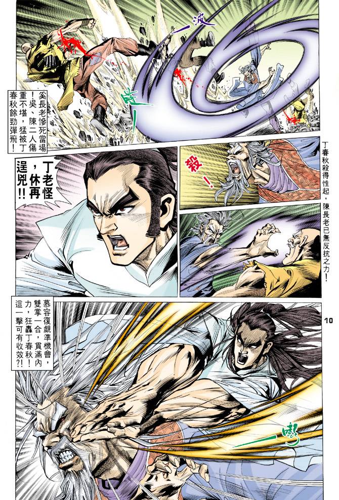 《天龙八部》漫画最新章节第68回免费下拉式在线观看章节第【10】张图片