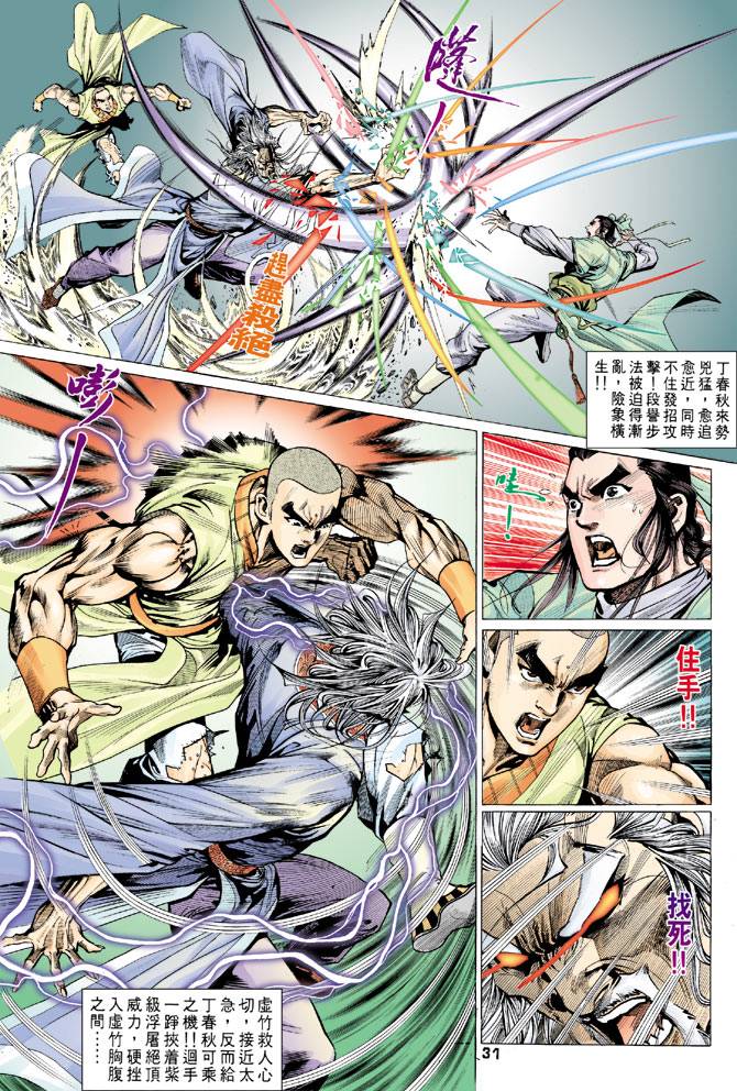 《天龙八部》漫画最新章节第72回免费下拉式在线观看章节第【31】张图片