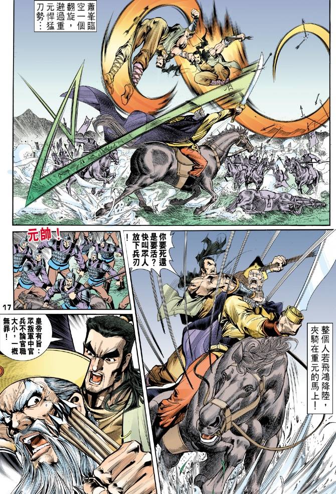 《天龙八部》漫画最新章节第30回免费下拉式在线观看章节第【17】张图片