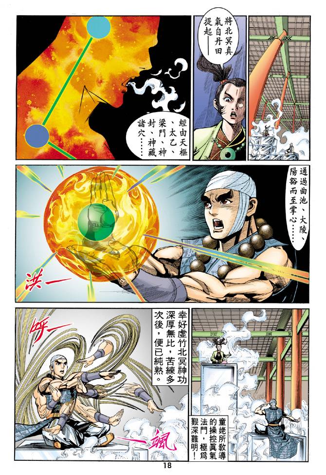 《天龙八部》漫画最新章节第57回免费下拉式在线观看章节第【18】张图片