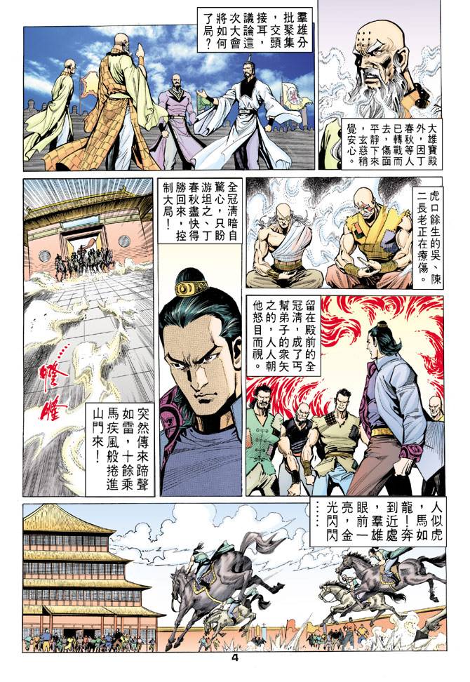 《天龙八部》漫画最新章节第69回免费下拉式在线观看章节第【4】张图片