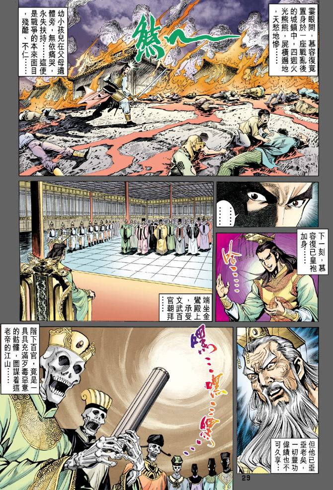 《天龙八部》漫画最新章节第90回免费下拉式在线观看章节第【29】张图片