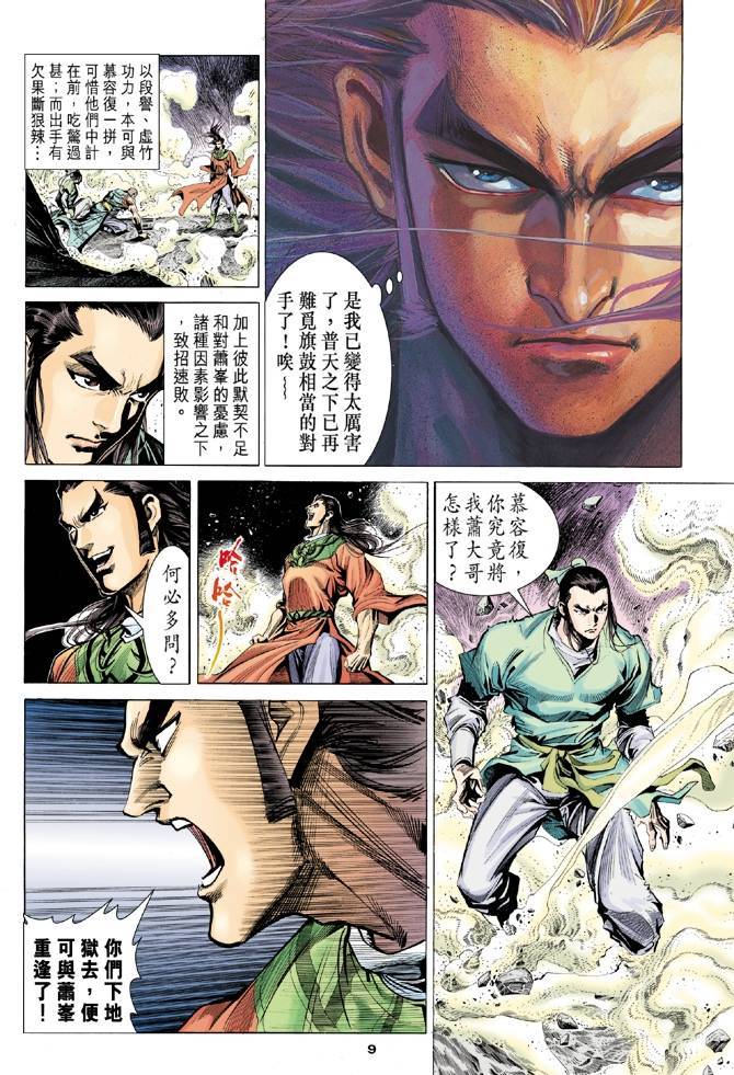 《天龙八部》漫画最新章节第98回免费下拉式在线观看章节第【10】张图片