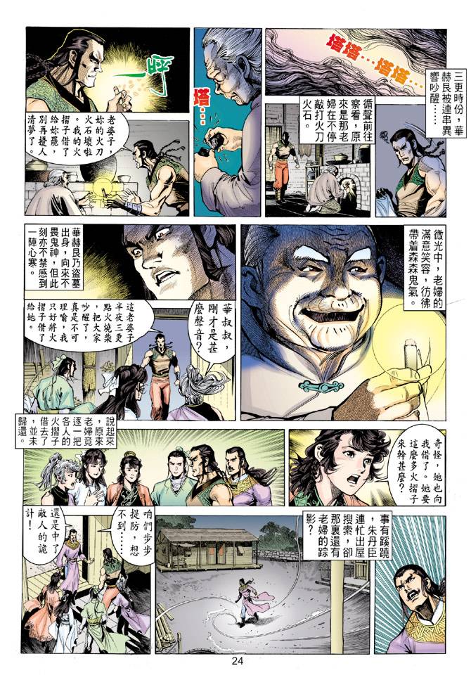 《天龙八部》漫画最新章节第83回免费下拉式在线观看章节第【24】张图片