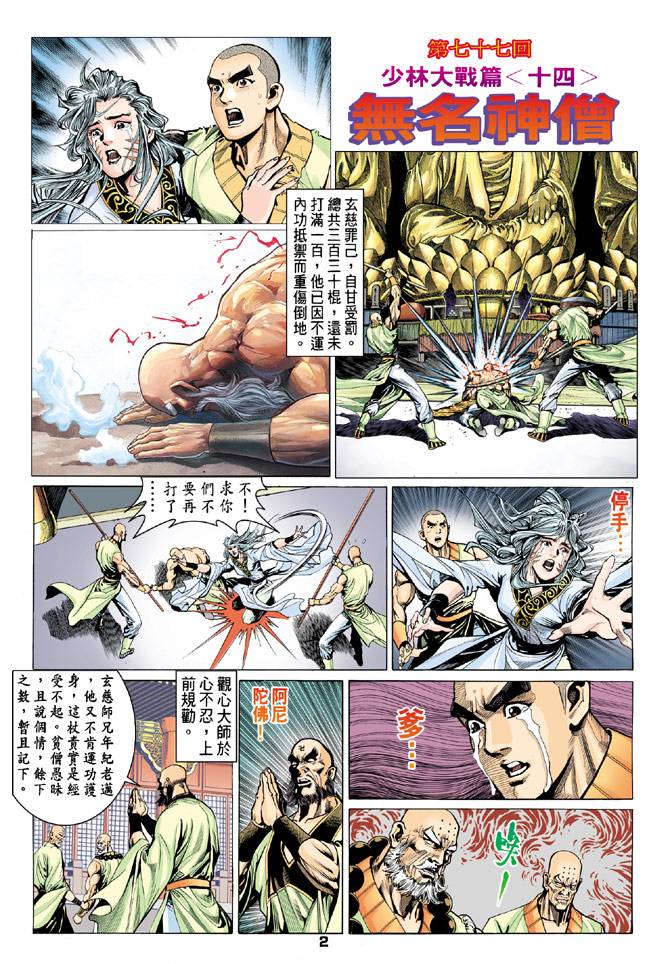 《天龙八部》漫画最新章节第77回免费下拉式在线观看章节第【2】张图片