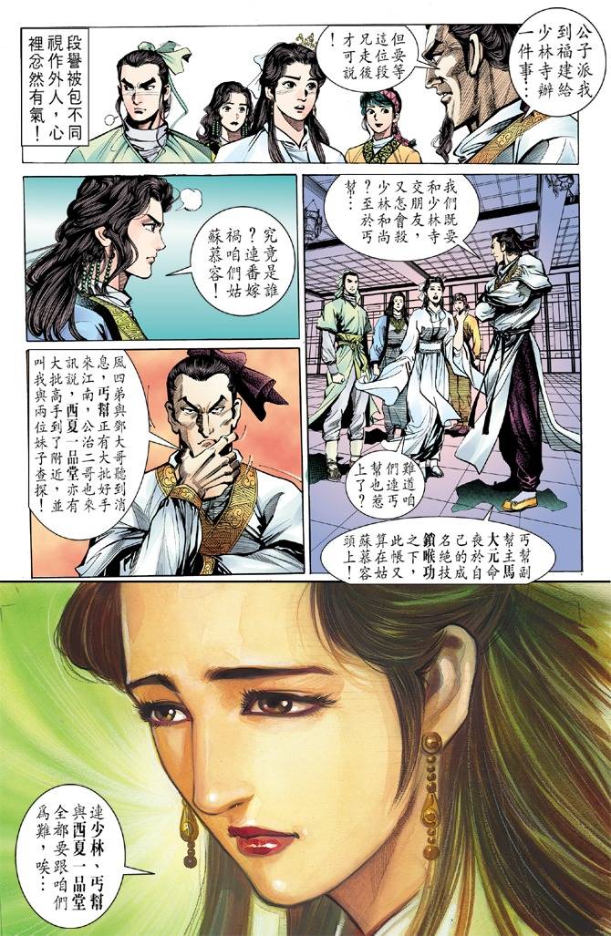 《天龙八部》漫画最新章节第11回免费下拉式在线观看章节第【25】张图片