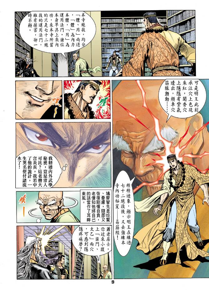 《天龙八部》漫画最新章节第78回免费下拉式在线观看章节第【9】张图片