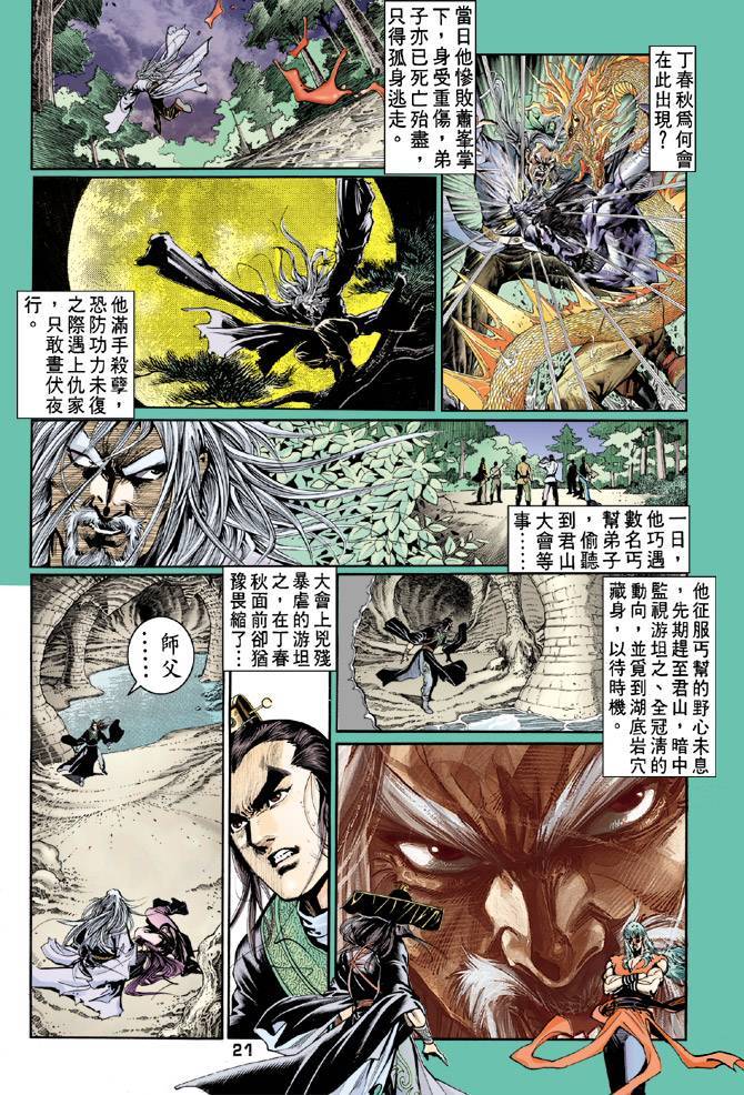 《天龙八部》漫画最新章节第60回免费下拉式在线观看章节第【21】张图片