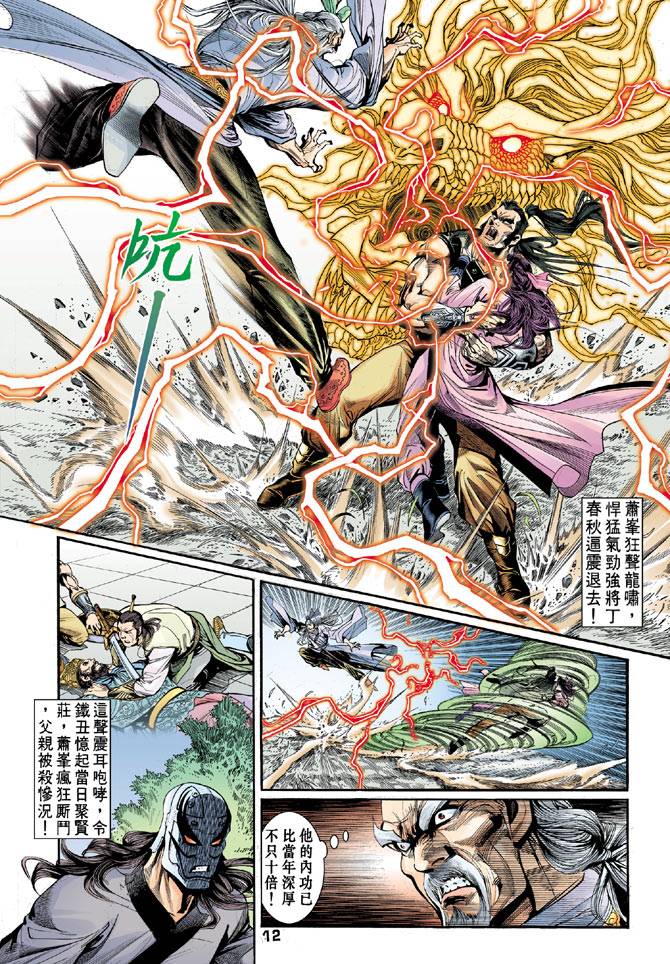 《天龙八部》漫画最新章节第46回免费下拉式在线观看章节第【12】张图片