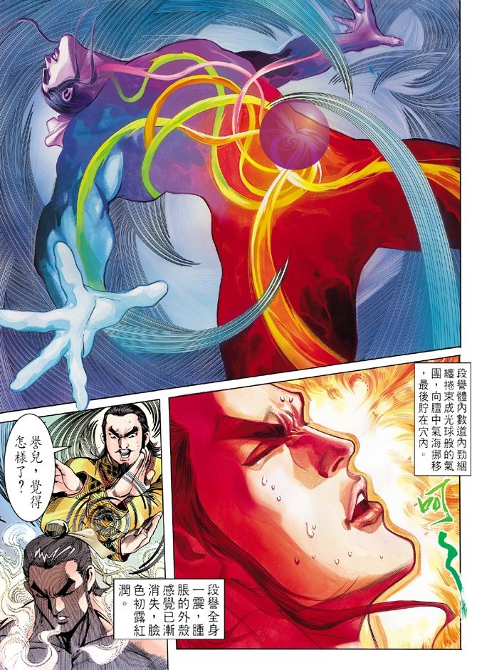 《天龙八部》漫画最新章节第6回免费下拉式在线观看章节第【5】张图片