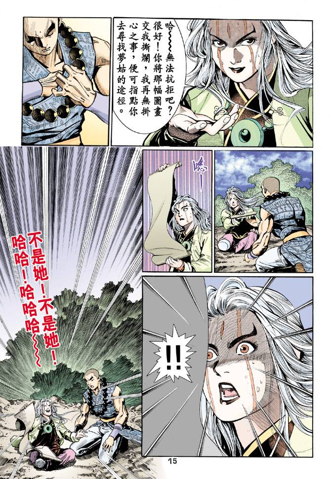 《天龙八部》漫画最新章节第59回免费下拉式在线观看章节第【15】张图片