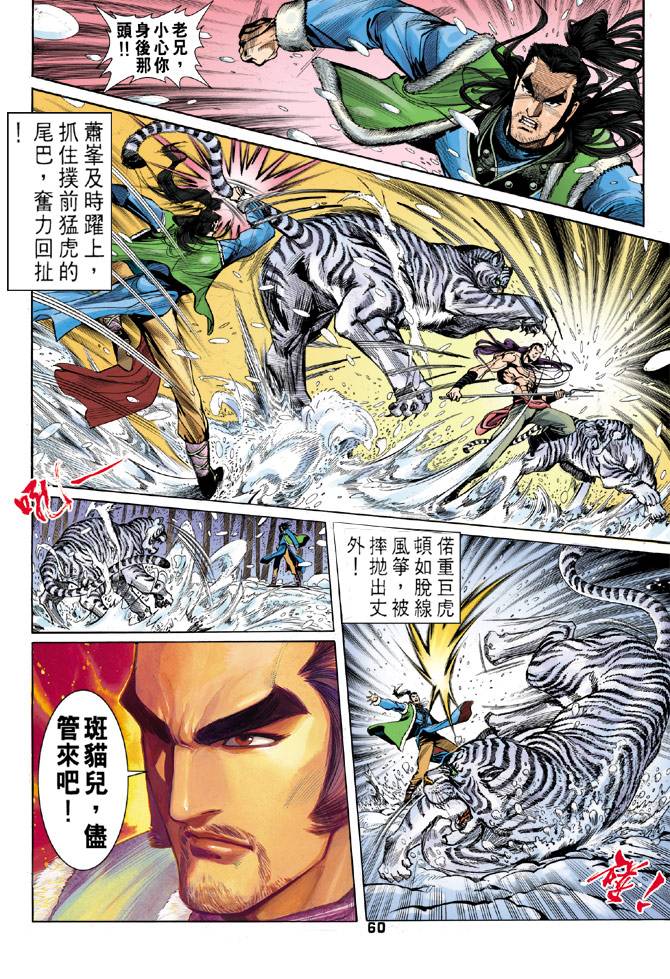 《天龙八部》漫画最新章节第28回免费下拉式在线观看章节第【24】张图片