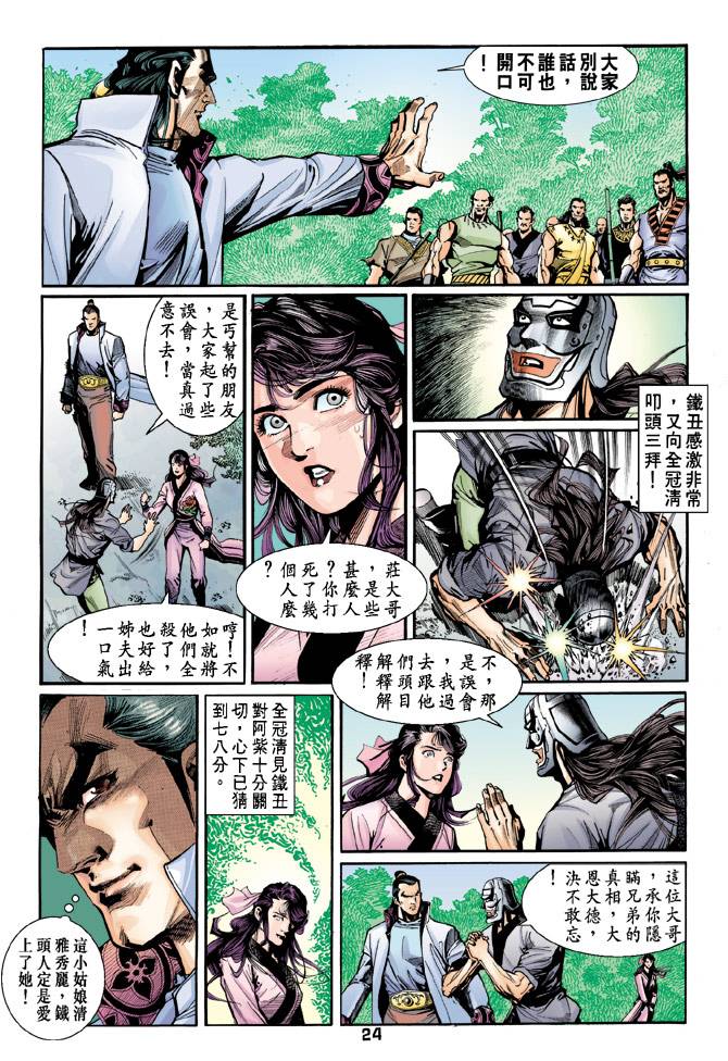 《天龙八部》漫画最新章节第48回免费下拉式在线观看章节第【24】张图片