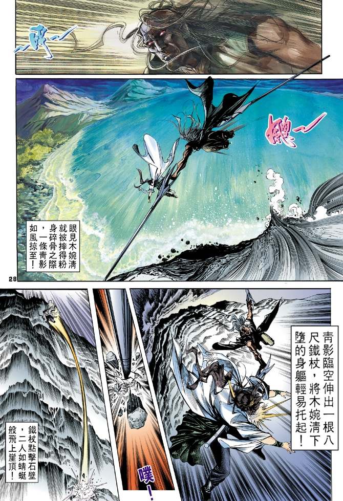 《天龙八部》漫画最新章节第4回免费下拉式在线观看章节第【28】张图片