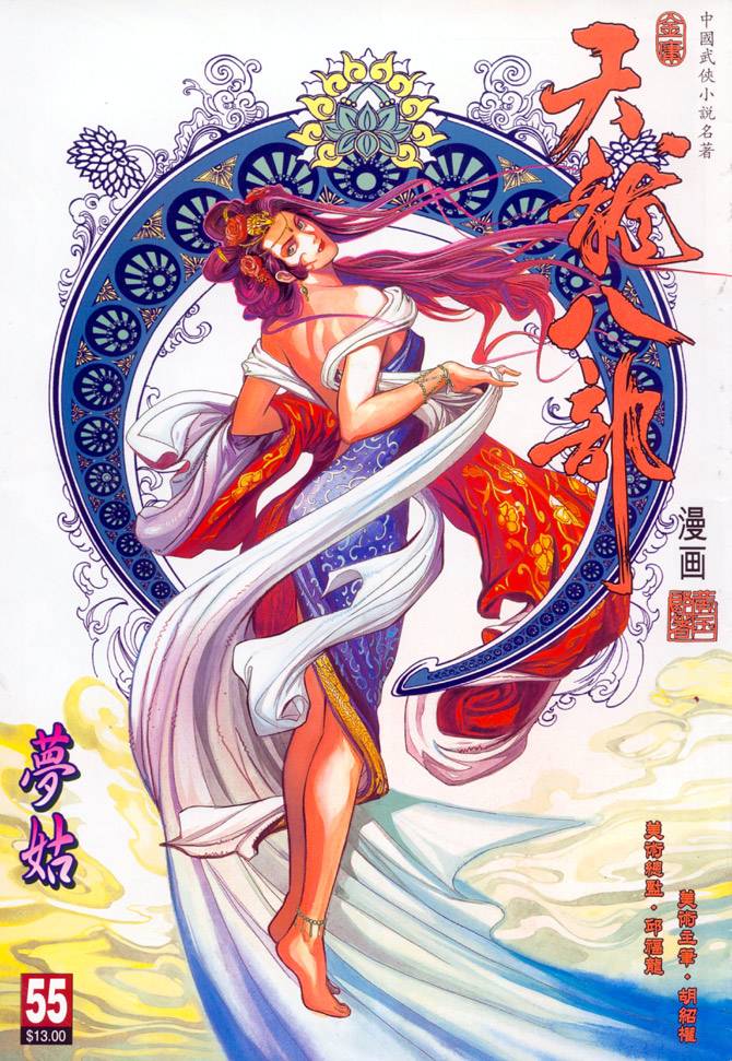 《天龙八部》漫画最新章节第55回免费下拉式在线观看章节第【1】张图片