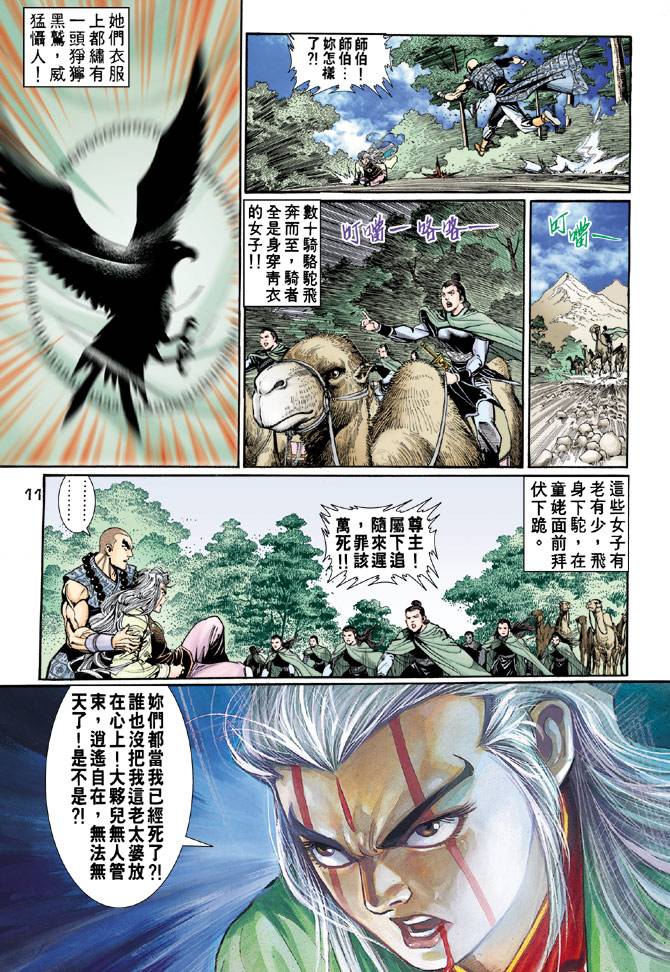 《天龙八部》漫画最新章节第59回免费下拉式在线观看章节第【11】张图片