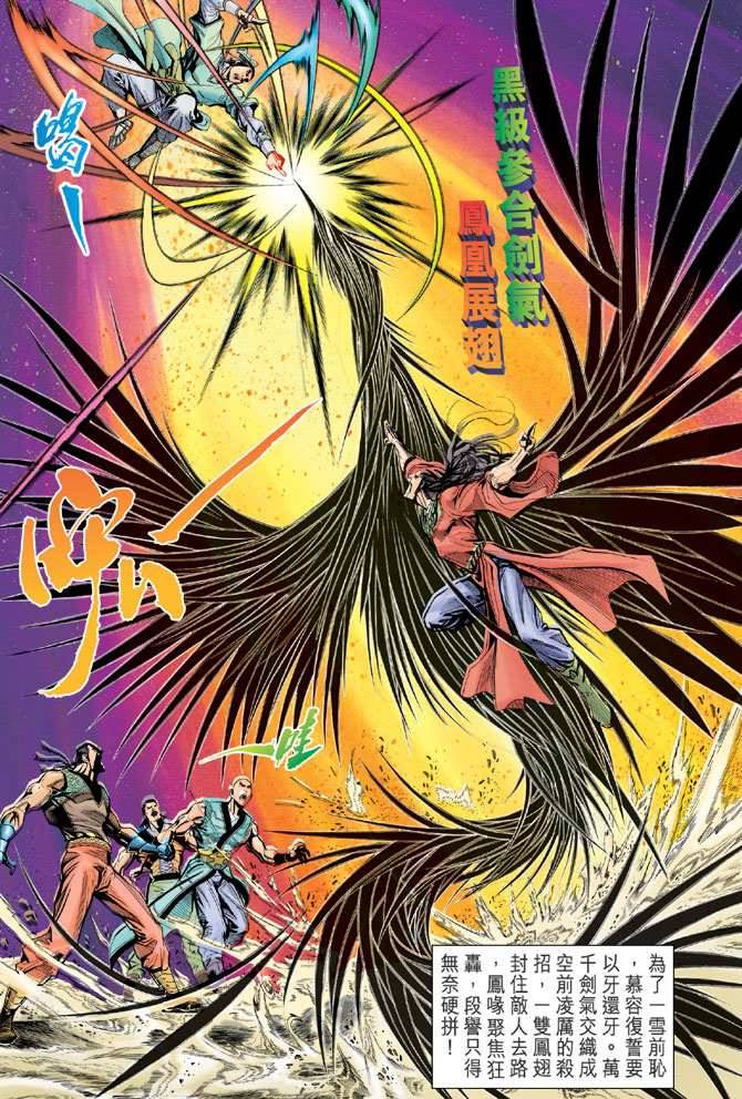 《天龙八部》漫画最新章节第97回免费下拉式在线观看章节第【18】张图片