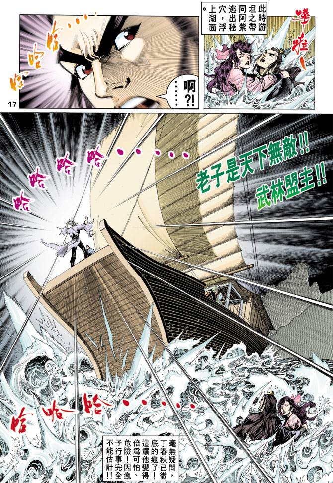 《天龙八部》漫画最新章节第66回免费下拉式在线观看章节第【17】张图片