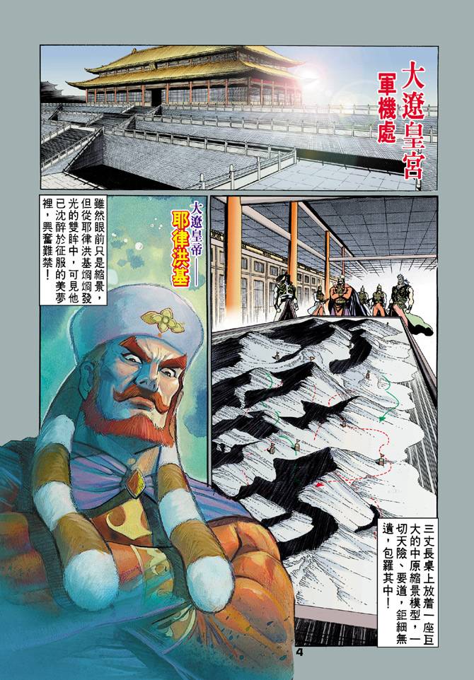 《天龙八部》漫画最新章节第55回免费下拉式在线观看章节第【4】张图片