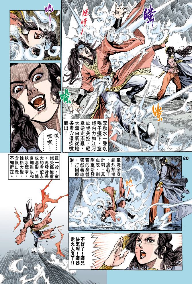 《天龙八部》漫画最新章节第53回免费下拉式在线观看章节第【20】张图片