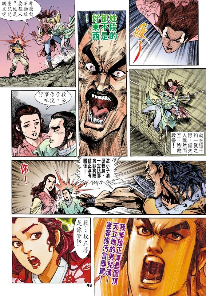 《天龙八部》漫画最新章节第1回免费下拉式在线观看章节第【42】张图片