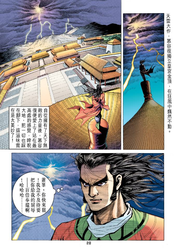 《天龙八部》漫画最新章节第92回免费下拉式在线观看章节第【18】张图片