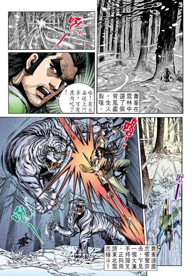 《天龙八部》漫画最新章节第28回免费下拉式在线观看章节第【23】张图片