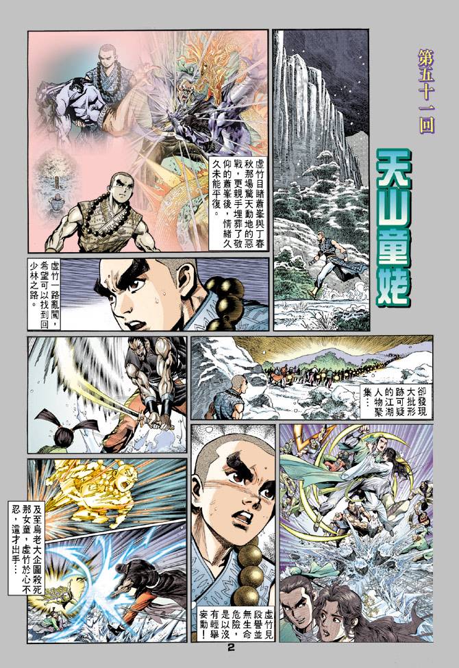 《天龙八部》漫画最新章节第51回免费下拉式在线观看章节第【2】张图片