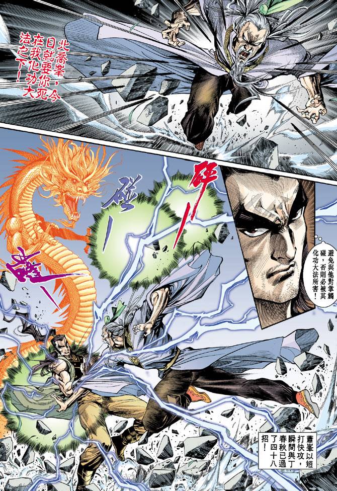 《天龙八部》漫画最新章节第46回免费下拉式在线观看章节第【14】张图片