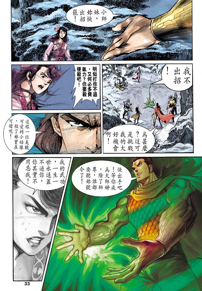 《天龙八部》漫画最新章节第27回免费下拉式在线观看章节第【33】张图片