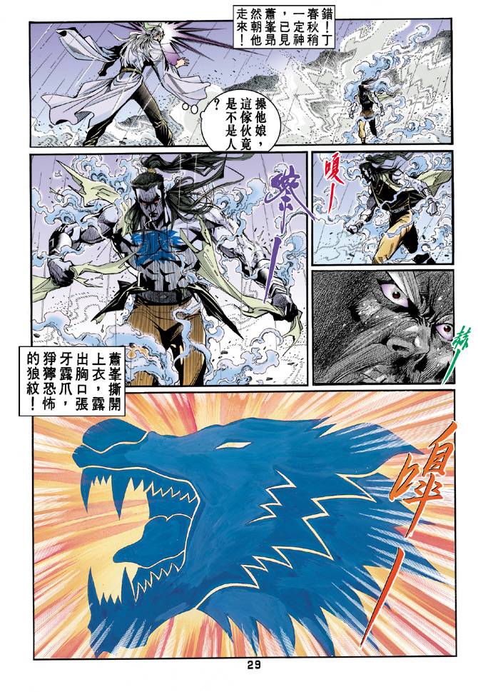 《天龙八部》漫画最新章节第47回免费下拉式在线观看章节第【28】张图片