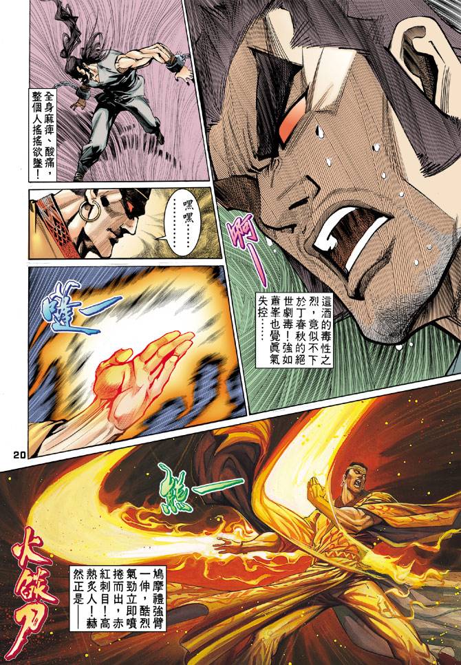 《天龙八部》漫画最新章节第55回免费下拉式在线观看章节第【19】张图片