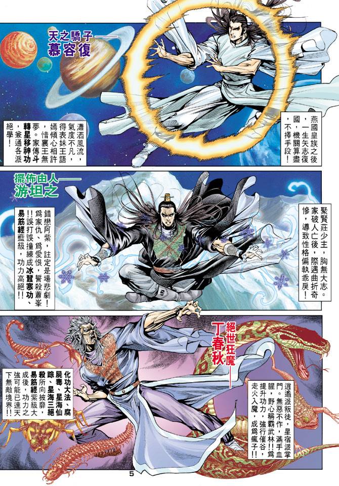 《天龙八部》漫画最新章节第70回免费下拉式在线观看章节第【5】张图片