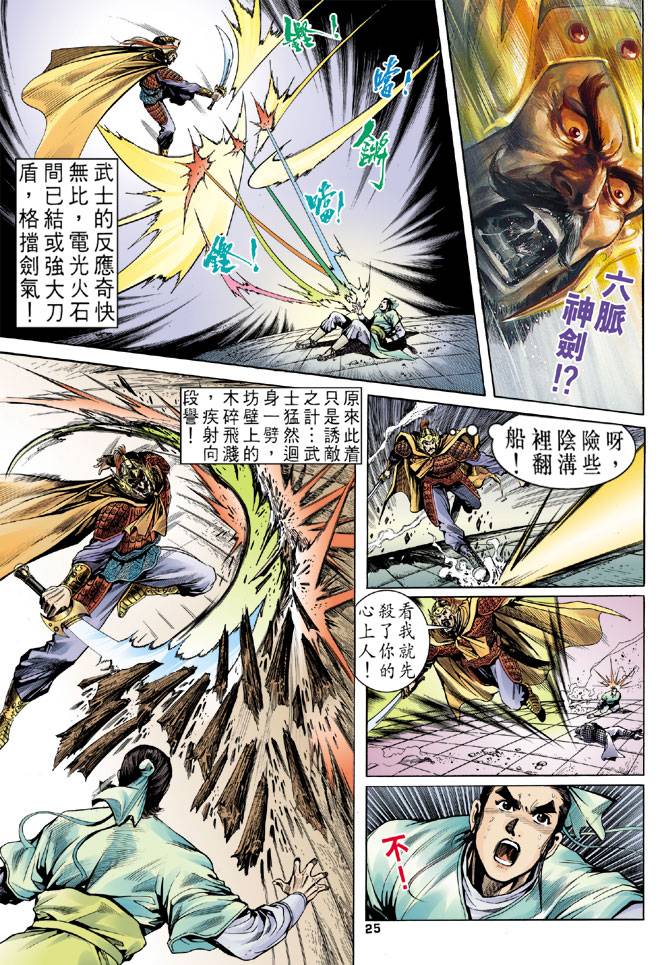 《天龙八部》漫画最新章节第17回免费下拉式在线观看章节第【23】张图片