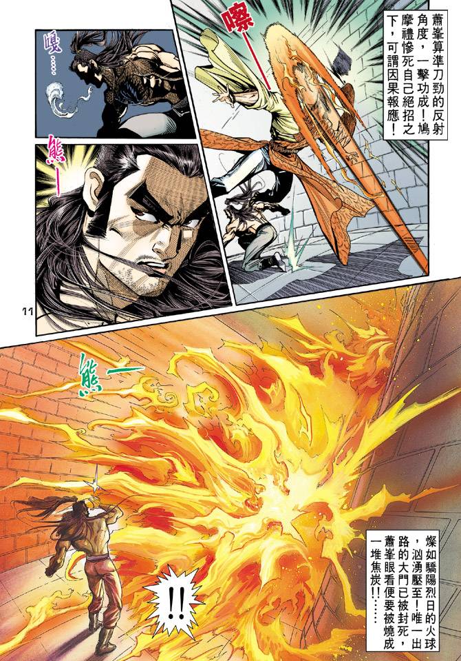 《天龙八部》漫画最新章节第57回免费下拉式在线观看章节第【11】张图片