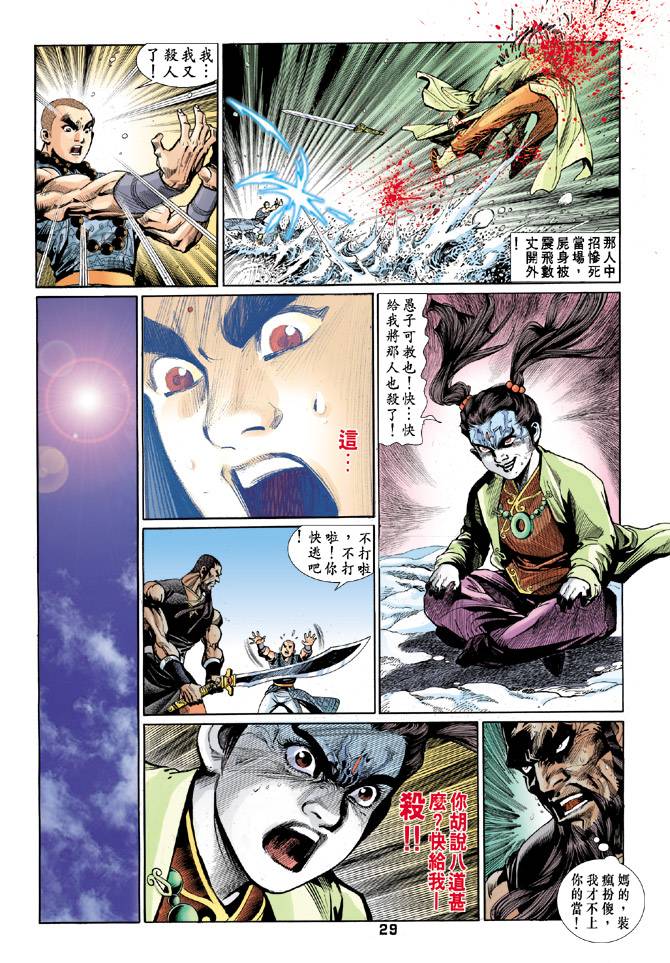 《天龙八部》漫画最新章节第51回免费下拉式在线观看章节第【29】张图片