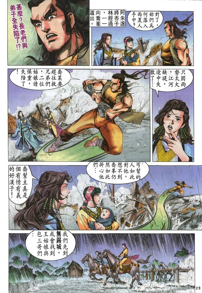 《天龙八部》漫画最新章节第18回免费下拉式在线观看章节第【28】张图片