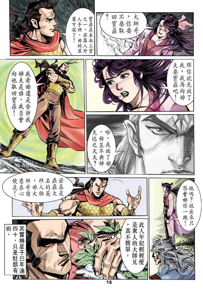 《天龙八部》漫画最新章节第27回免费下拉式在线观看章节第【19】张图片