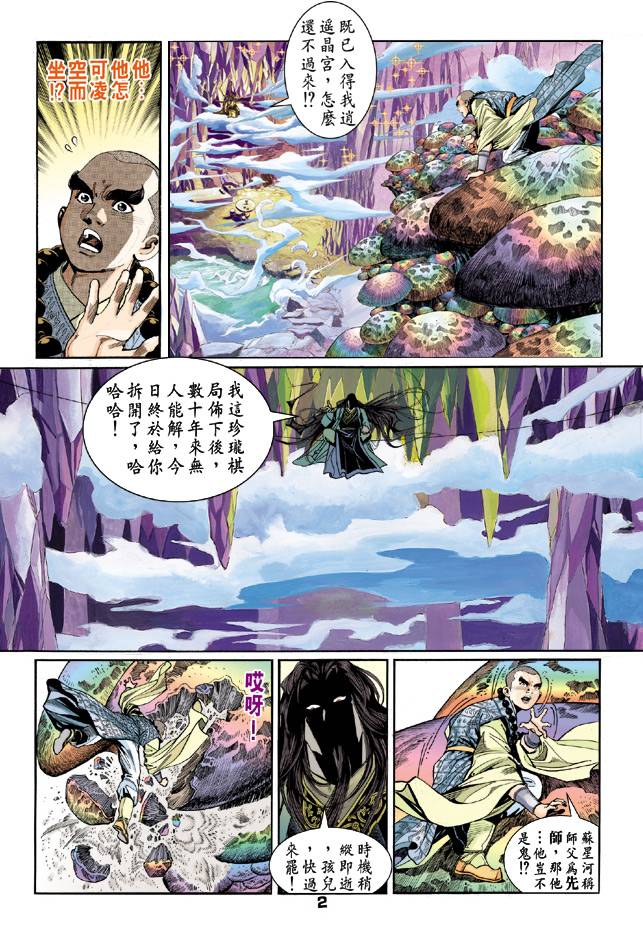 《天龙八部》漫画最新章节第44回免费下拉式在线观看章节第【2】张图片