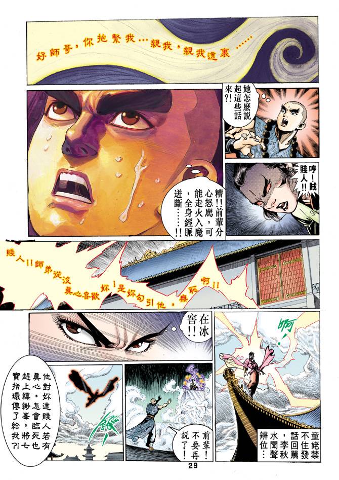 《天龙八部》漫画最新章节第57回免费下拉式在线观看章节第【29】张图片