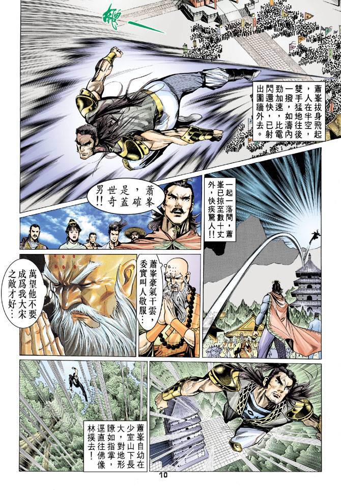 《天龙八部》漫画最新章节第69回免费下拉式在线观看章节第【10】张图片