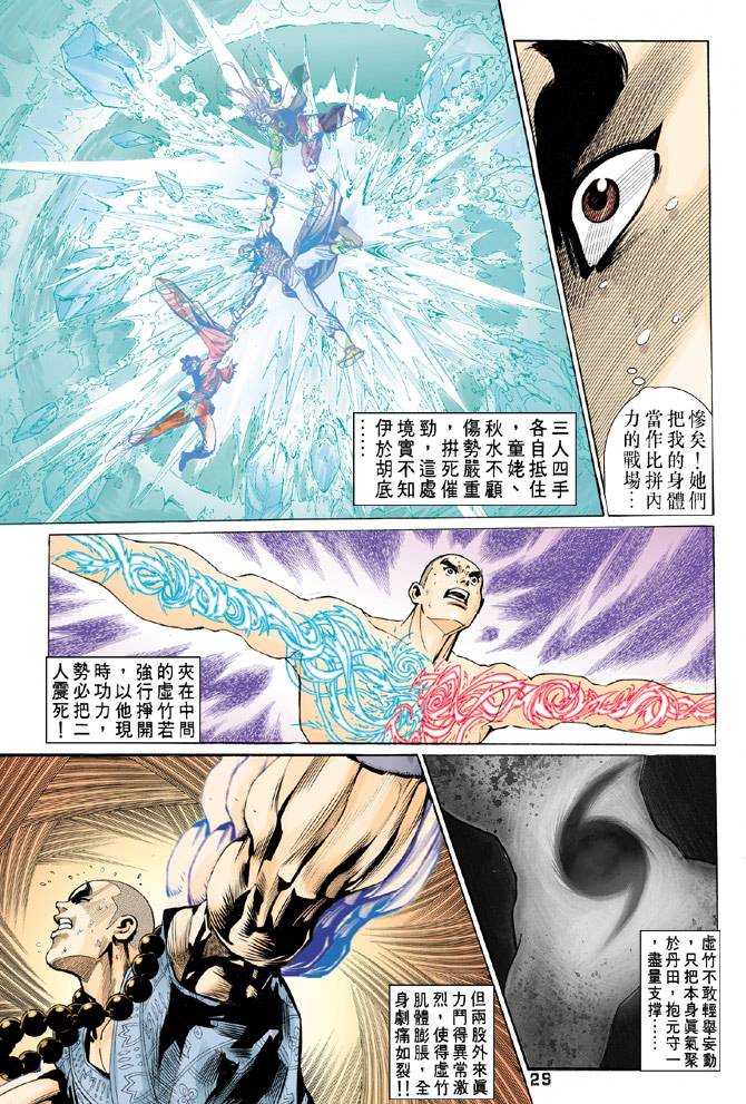 《天龙八部》漫画最新章节第58回免费下拉式在线观看章节第【28】张图片