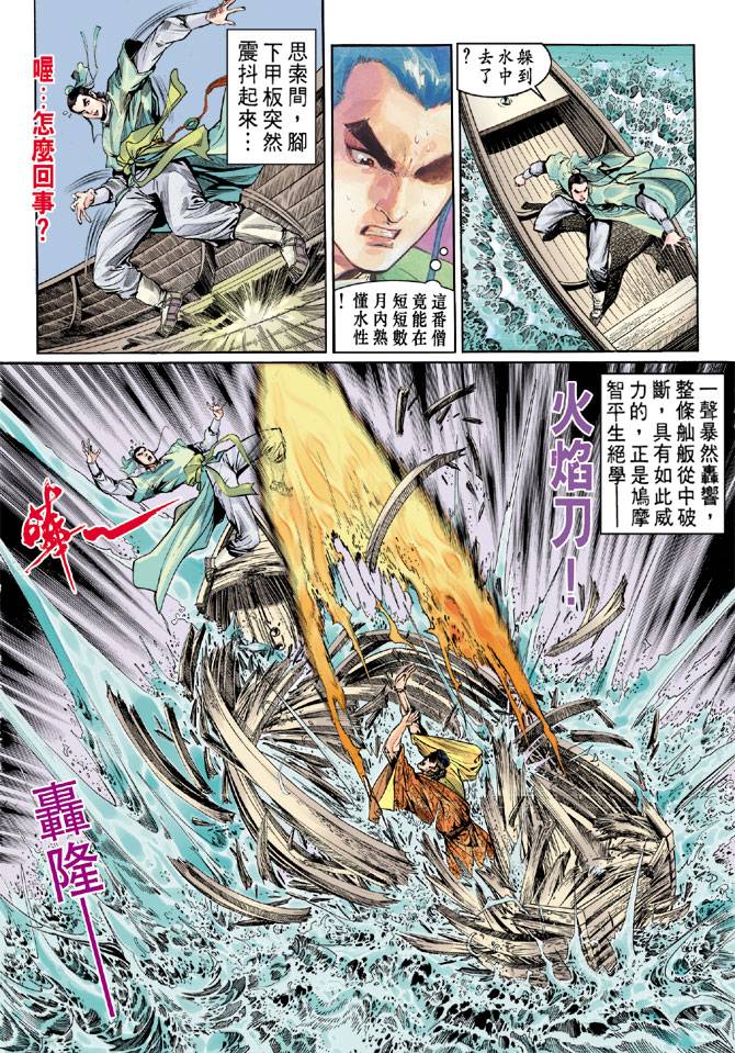 《天龙八部》漫画最新章节第31回免费下拉式在线观看章节第【11】张图片