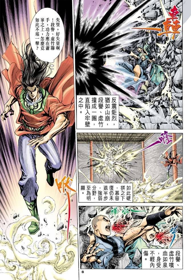 《天龙八部》漫画最新章节第98回免费下拉式在线观看章节第【9】张图片