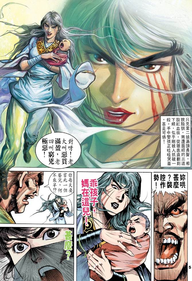 《天龙八部》漫画最新章节第2回免费下拉式在线观看章节第【5】张图片