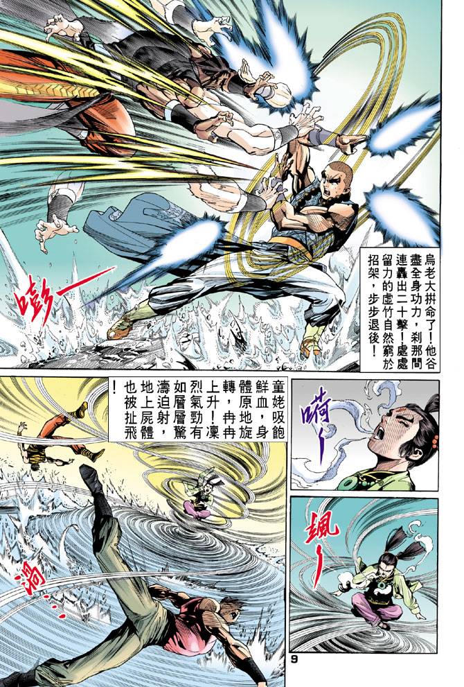 《天龙八部》漫画最新章节第52回免费下拉式在线观看章节第【9】张图片