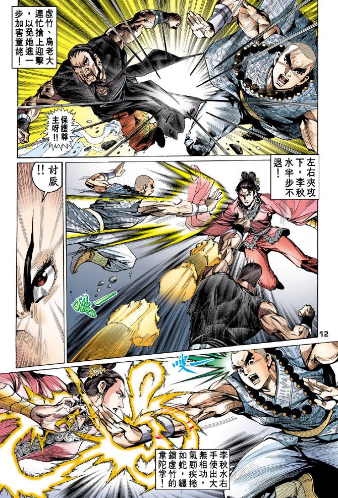 《天龙八部》漫画最新章节第53回免费下拉式在线观看章节第【12】张图片